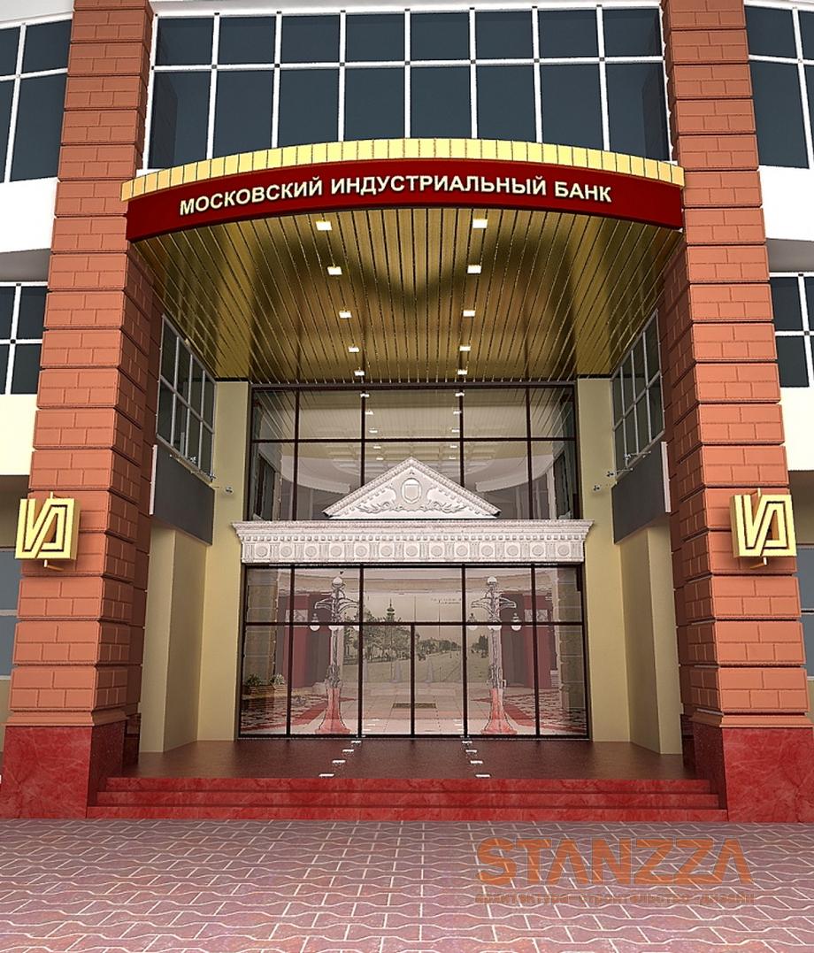 Московский Индустриальный Банк. Дизайн проект фасада и интерьера.