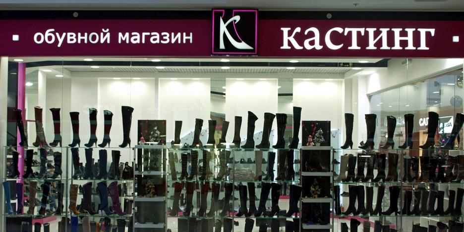 Кастинг - Магазин женской обуви. Дизайн-проект интерьера магазина и отделочные работы.