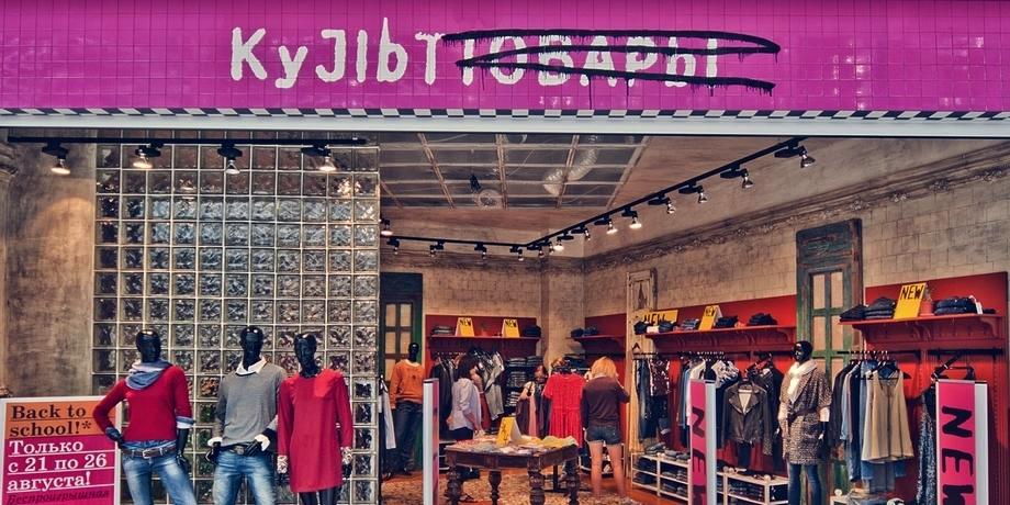 Ремонт и отделка интерьера магазина модной одежды и аксессуаров КультТовары